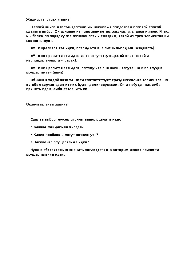 Обложка для материала Жадность  страх и лень