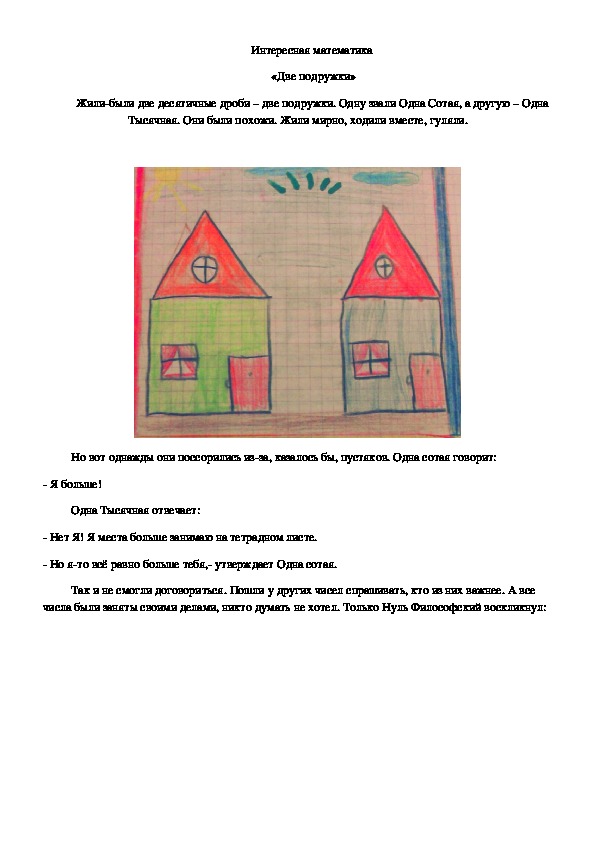 Обложка для материала конспект урокаСумма смешанных дробей