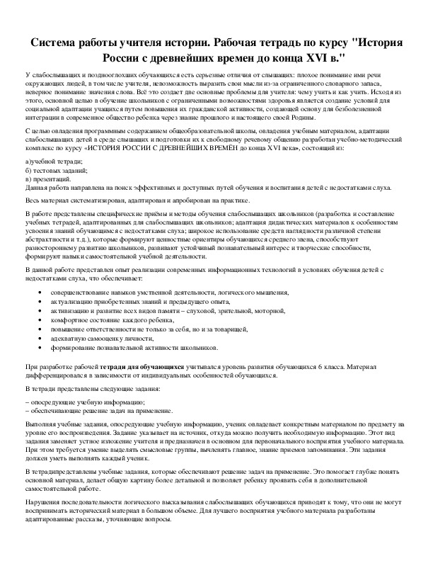 Обложка для материала Система работы учителя истории.