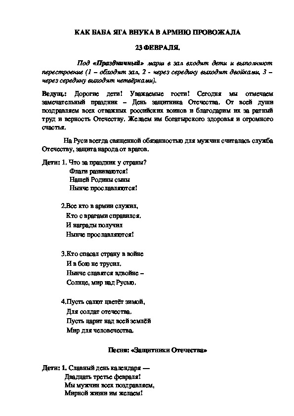 КАК БАБА ЯГА ВНУКА В АРМИЮ ПРОВОЖАЛА 23 ФЕВРАЛЯ.