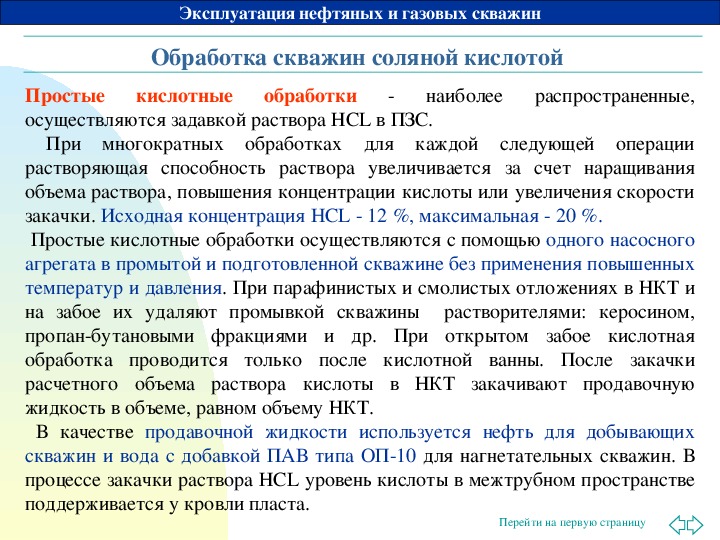 Кислотная обработка скважин презентация