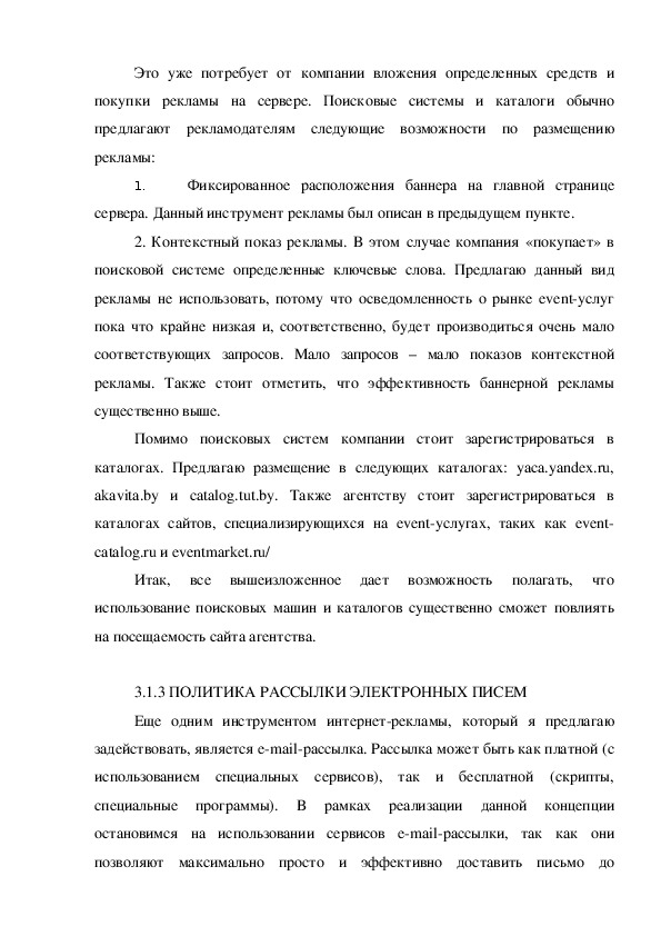 Дипломная работа: Маркетинговая политика предприятия