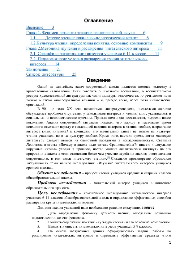 Обложка для материала Читательские интересы