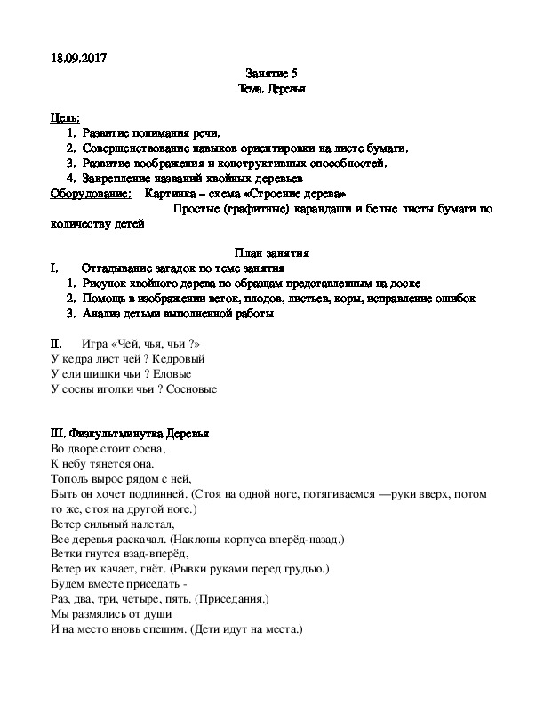 Обложка для материала Комплекс занятий по развитию изобразительной деятельности детей старшего дошкольного возраста с ОНР II уровня