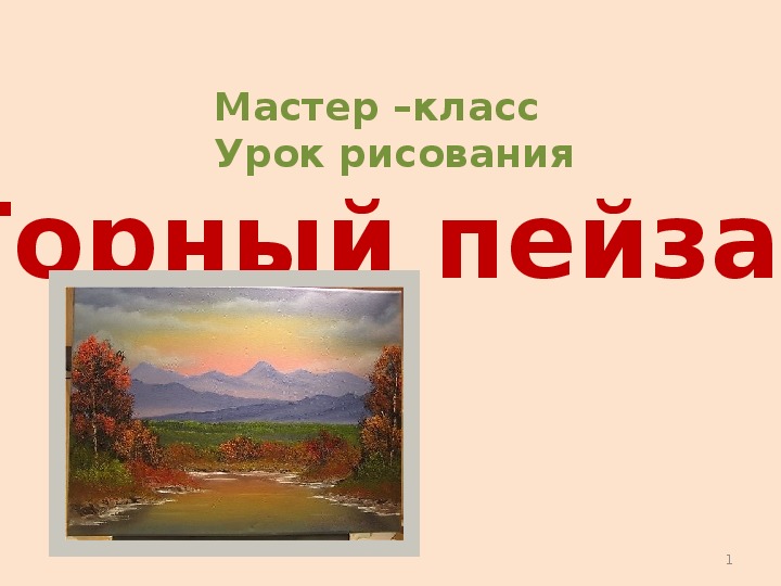 Уроки изобразительного искусства (презентации для 5 класса)