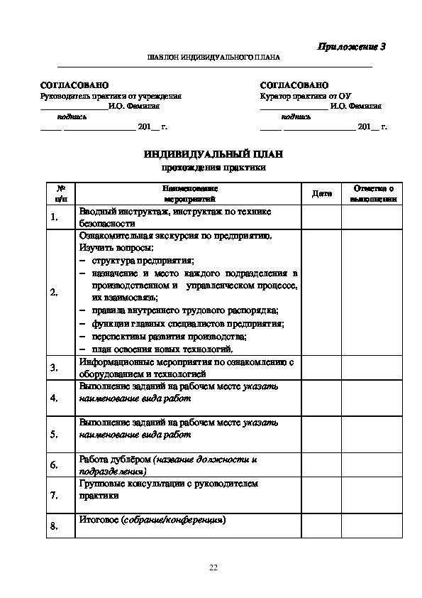 План индивидуального обучения стажера мвд