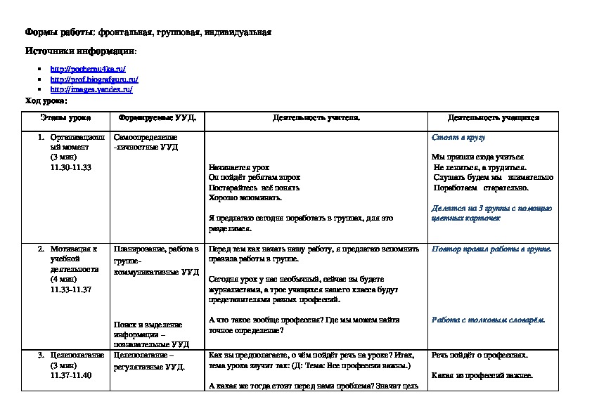 План конспект нетрадиционного урока по истории