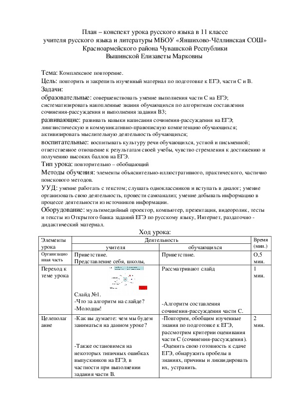 План-конспект урока русского языка в 11 классе по подготовке к ЕГЭ с презентацией