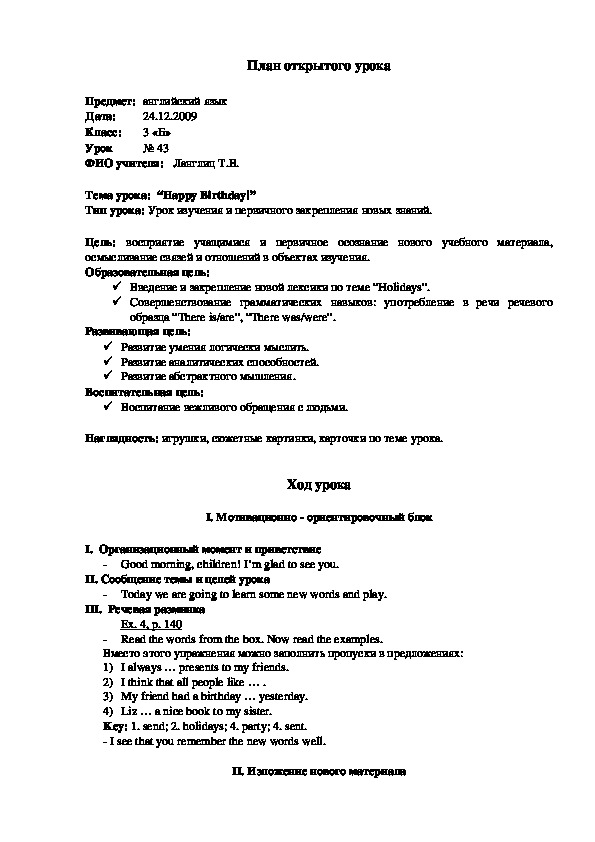 Разработка урока по английскому языку на тему "Happy Birthday!" (3 класс)