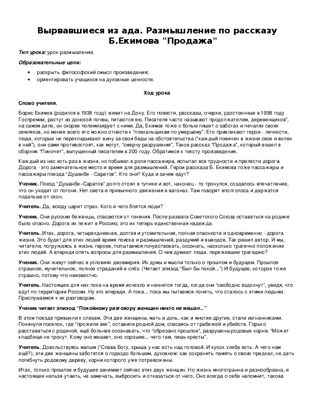 Обложка для материала Вырвавшиеся из ада. Размышление по рассказу Б.Екимова "Продажа"
