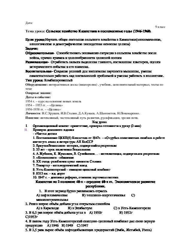 Составьте план по теме состояние сельского хозяйства в первые послевоенные годы пункт 5 параграфа 27