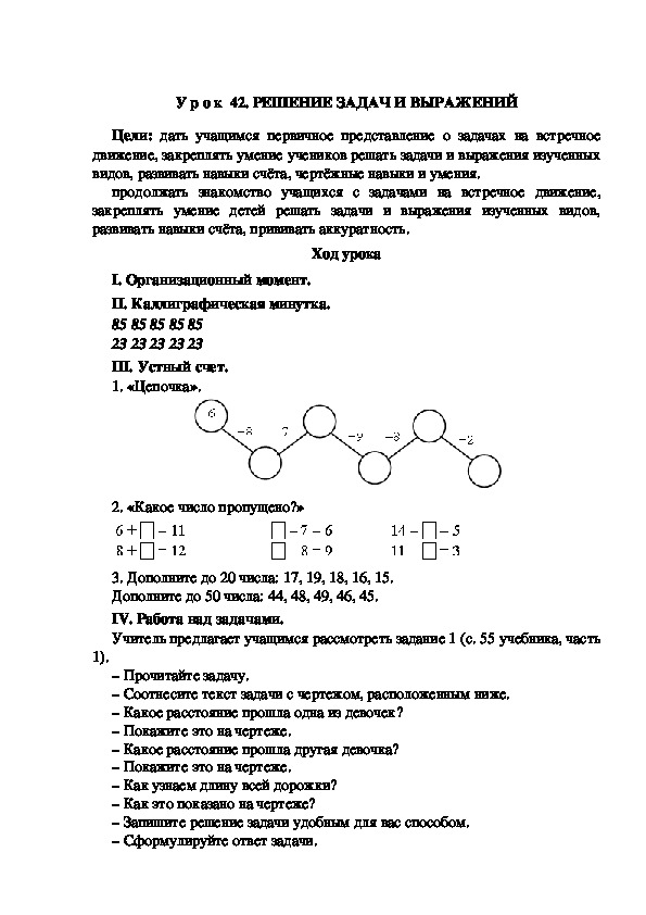 Обложка для материала Конспект урока по теме: РЕШЕНИЕ ЗАДАЧ И ВЫРАЖЕНИЙ(2 класс)