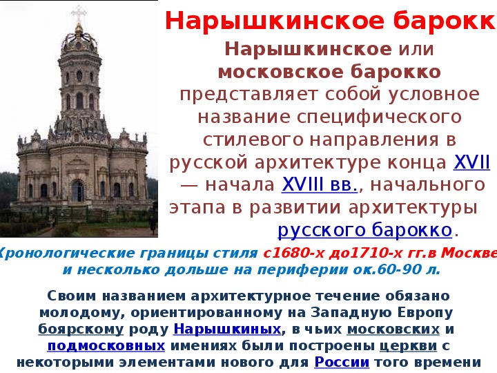 Московское барокко презентация