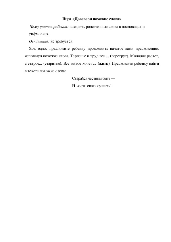 Обложка для материала Игра по теме "День защитника отечества"  -  «Договори похожие слова» (подготовительная  группа)