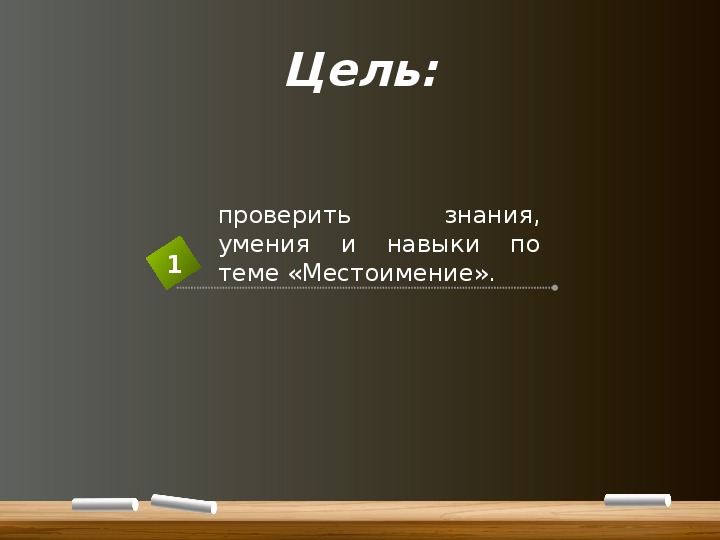 Диктант местоимение 4 класс с грамматическим заданием. Контрольный диктант по теме местоимение. Контрольный диктант по теме местоимение 4 класс. Контрольный диктант по русскому языку 2 класс по теме местоимение. Диктант с местоимениями 4 класс.