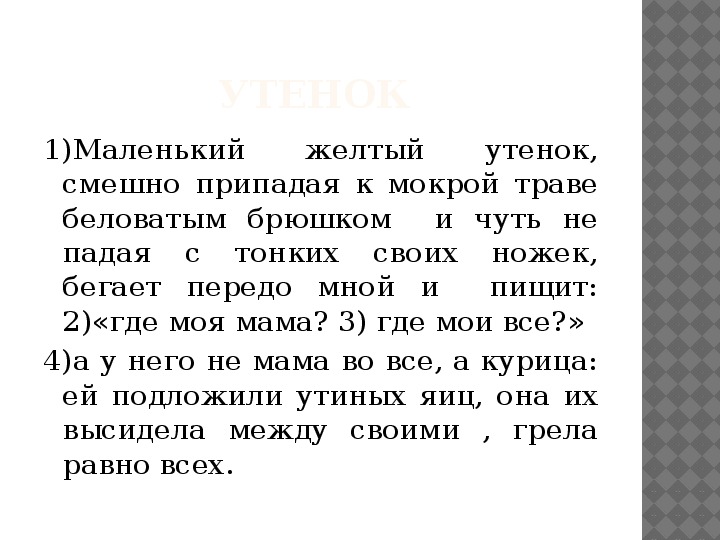 Презентация по чтению Маленький желтый утенок 3 класс.