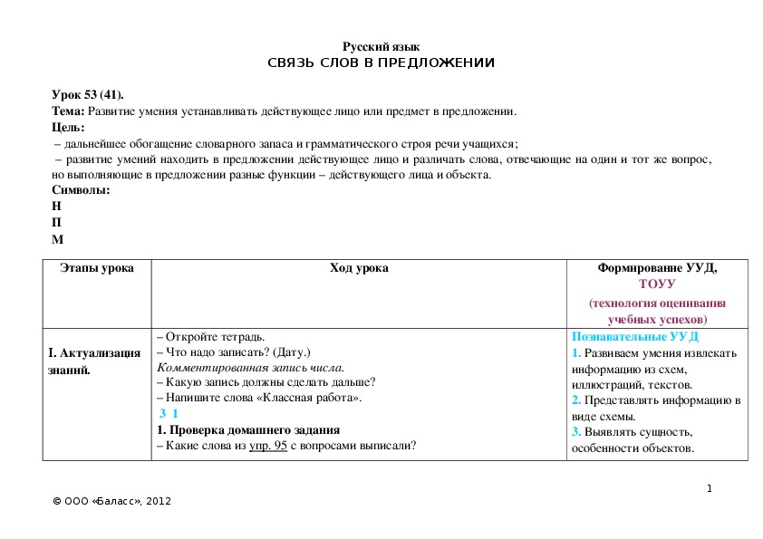 Обложка для материала Развитие умения устанавливать действующее лицо или предмет в предложении.