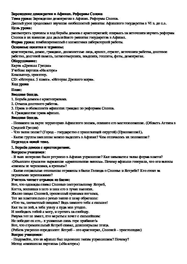 Обложка для материала Зарождение демократии в Афинах. Реформы Солона