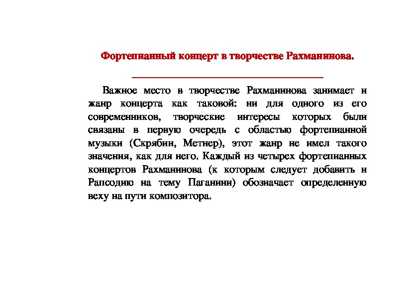 Обложка для материала Статья: Фортепианный концерт в творчестве Рахманинова