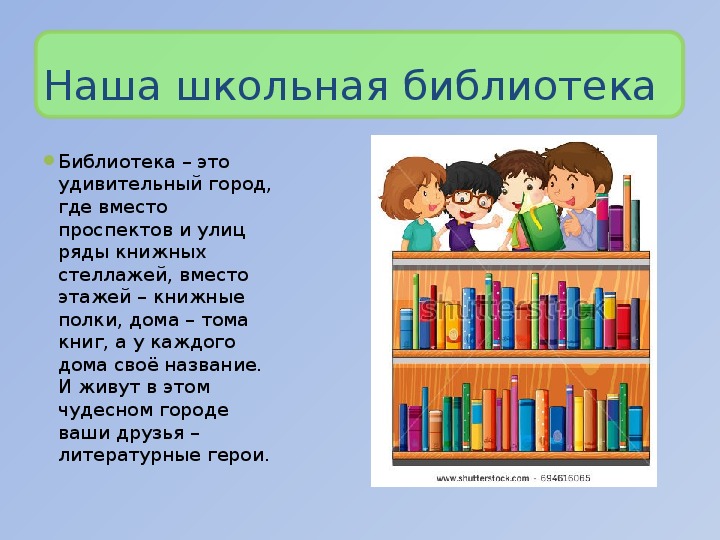 Что такое школа простыми словами для детей. Проект Школьная библиотека. Что такое библиотека 2 класс. Проект Школьная библиотека для 2 класса. Проект библиотека 2 класс.