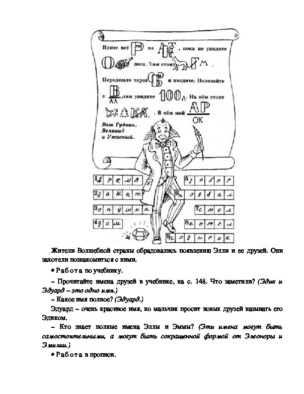 Конспект урока по обучению грамоте 1 класс,УМК Школа 2100, "Тема ...