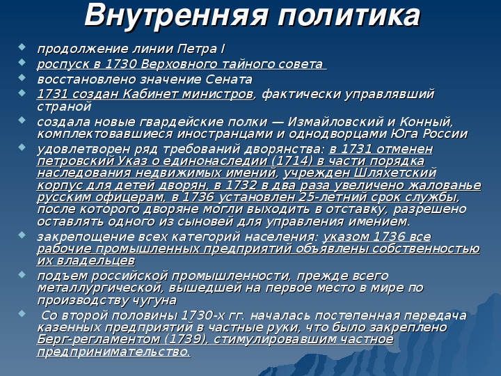 Политика кратко основное. Петр 1 внутренняя политика кратко основное. Внутренняя и внешняя политика Петра 1. Внутренняя политика Петра 1э. Внутренняя политика Петра 1 реформы.