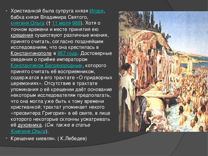 Используя репродукцию картины к лебедева составь рассказ как проходил обряд крещения руси 5 класс