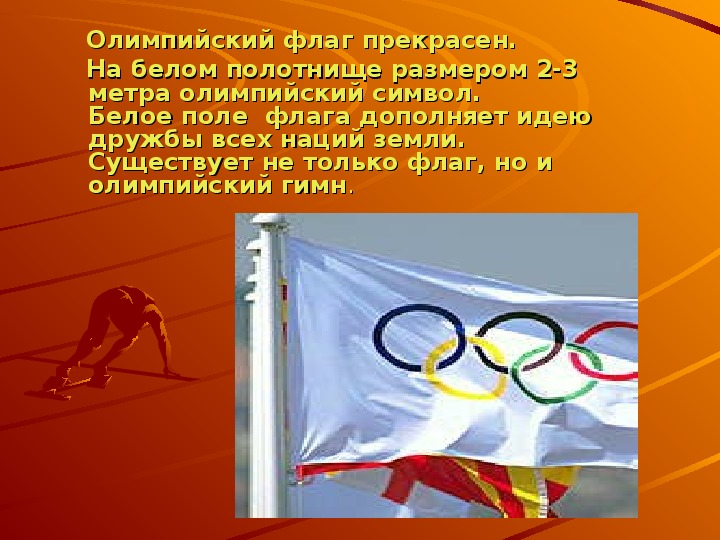 Урок по теме "Олимпийские игры" (5 класс, история)