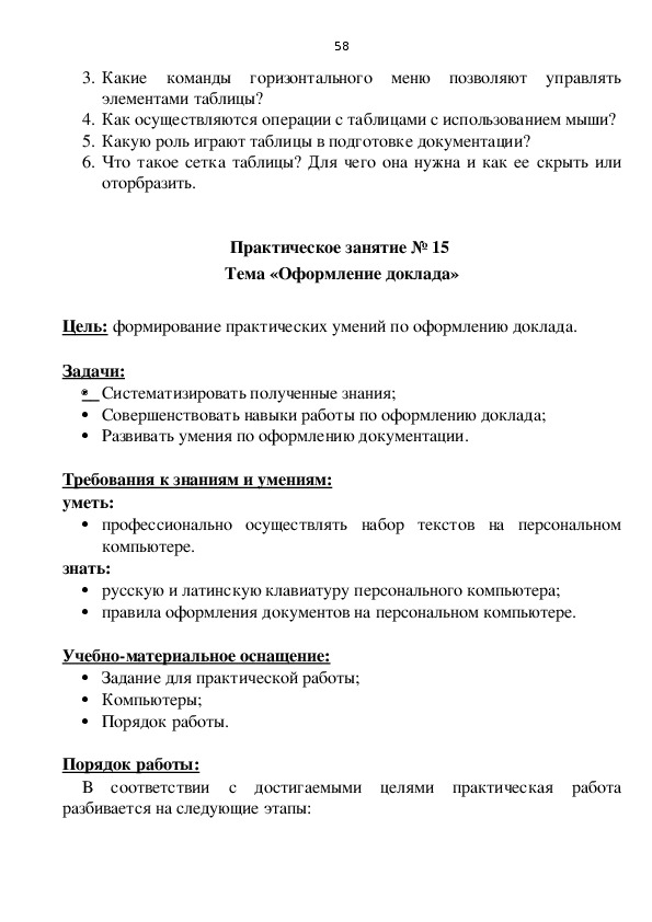 Образец практической работы