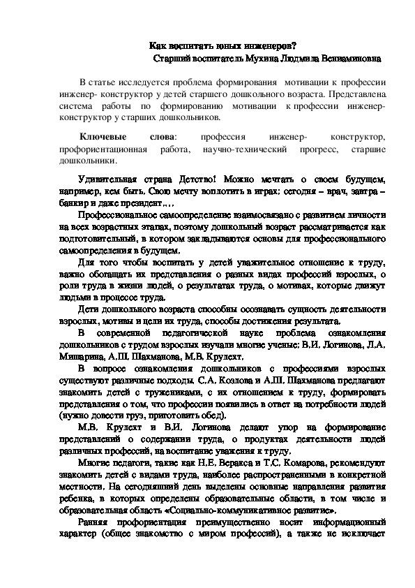 Обложка для материала статья "Как воспитать юных инженеров?"