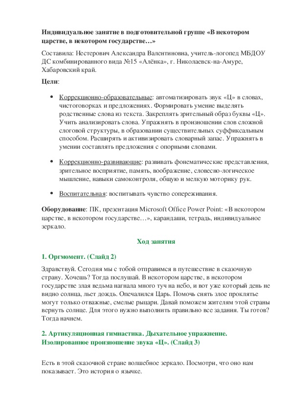 Обложка для материала Индивидуальное занятие в подготовительной группе «В некотором царстве, в некотором государстве…»