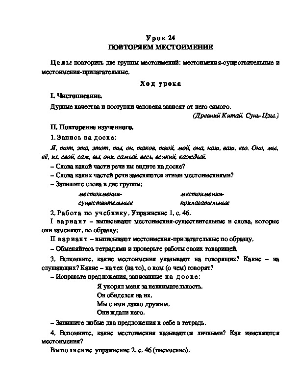 Обложка для материала Конспект ПОВТОРЯЕМ МЕСТОИМЕНИЕ