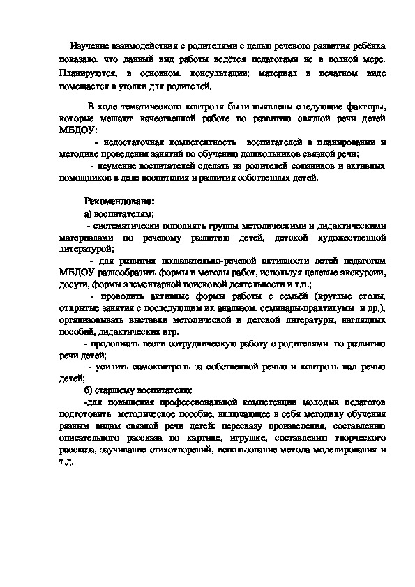 Аналитическая справка по результатам мониторинга в доу образец по фгос на конец года старшая группа