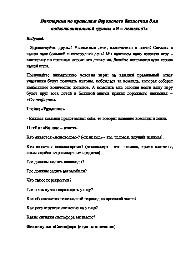 Обложка для материала Я - пешеход!