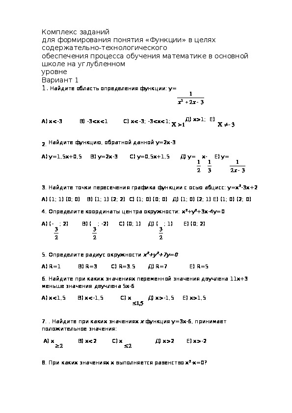 Комплекс заданий по теме "Функция"