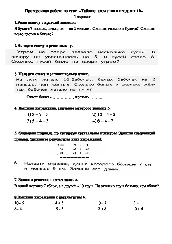 Проверочная работа по теме  «Таблица сложения в пределах 10» 1 класс