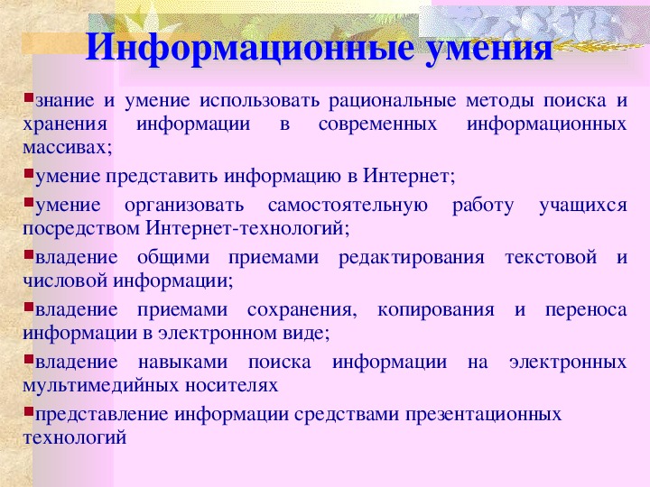 Информационные умения. Информационные навыки умения. Знания умения и навыки в информационную эпоху. Знания и умения в информационном.