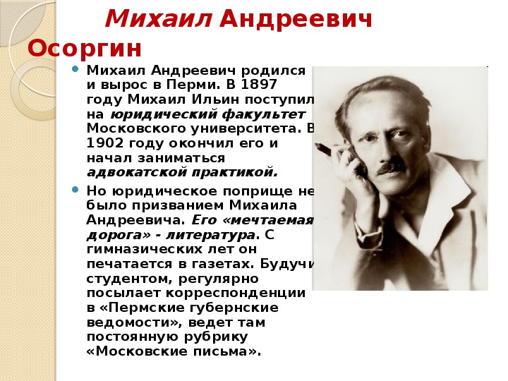 Михаил Андреевич Осоргин "Пенсне"