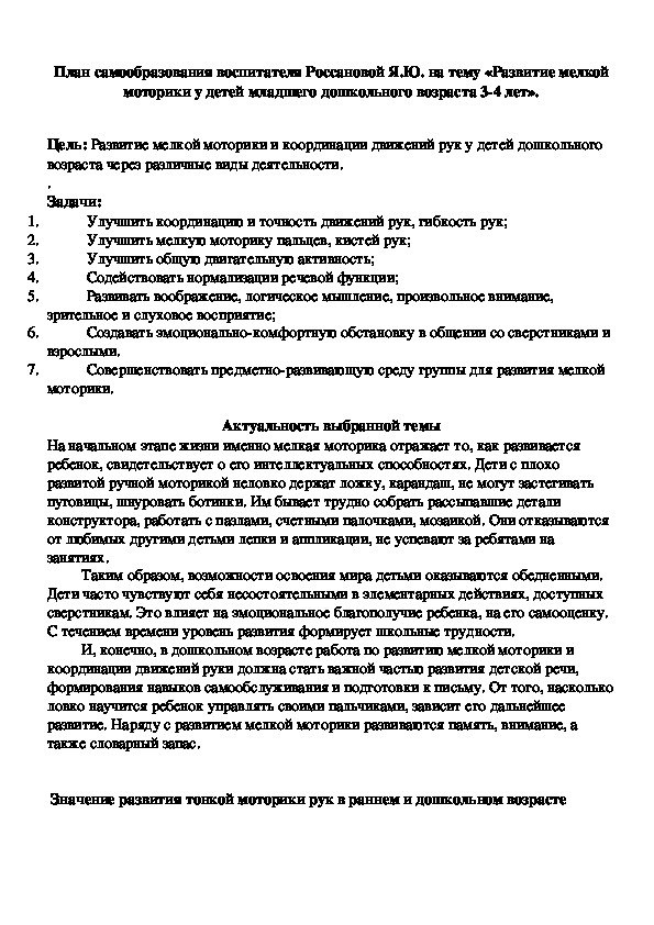 Обложка для материала «Развитие мелкой моторики у детей младшего дошкольного возраста 3-4 лет».