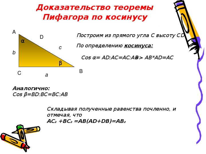 Теорема пифагора свойства. Доказательство теоремы Пифагора 8 класс. Теорема Пифагора 7 доказательство. Докажите теорему Пифагора 8 класс. Доказательство по теореме Пифагора 8 класс.