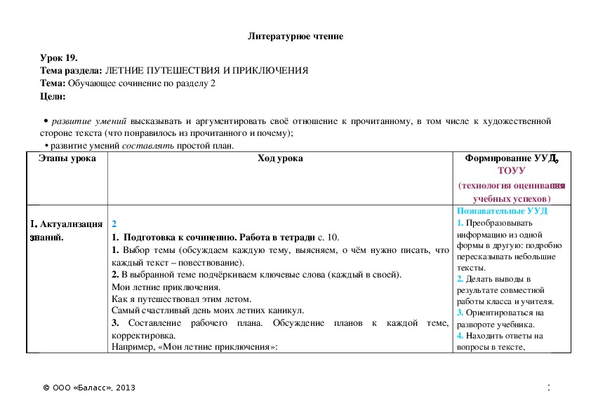 Обложка для материала Обучающее сочинение по разделу 2