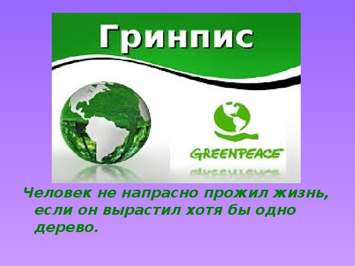 Охрана растений 3 класс. Карточка охрана растений. Факты на тему охрана растений. Презентация 3 класс окр мир охрана растений.