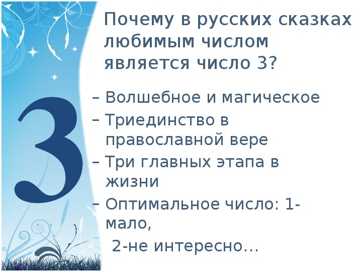 Зачем 3