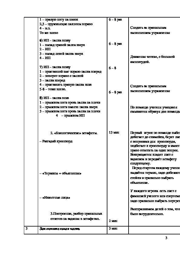 План конспект гимнастика 9 класс