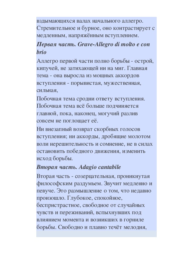 С помощью чего передается изображение портрета в музыке