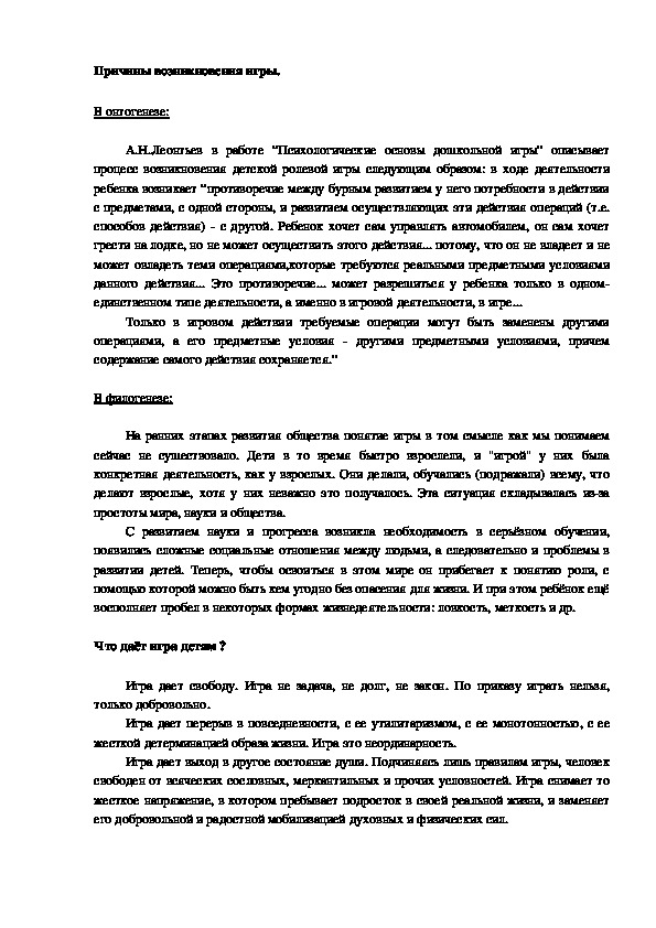 Обложка для материала Причины возникновения игры.В онтогенезе
