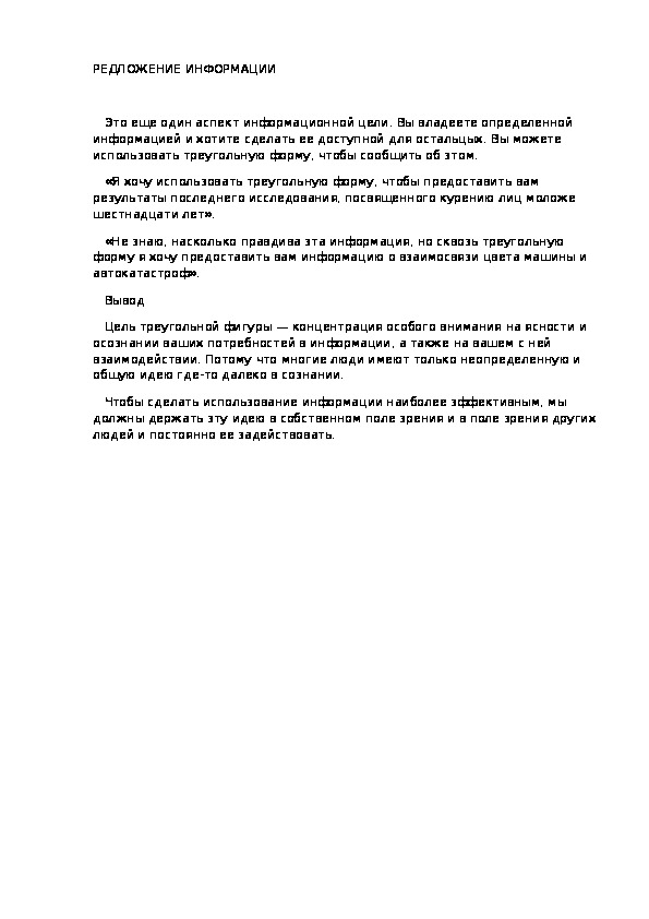 ПРЕДЛОЖЕНИЕ ИНФОРМАЦИИ