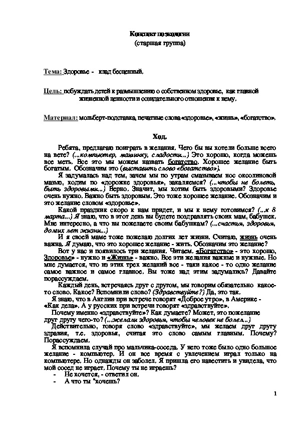 Обложка для материала Конспект "Здоровье - клад бесценный"