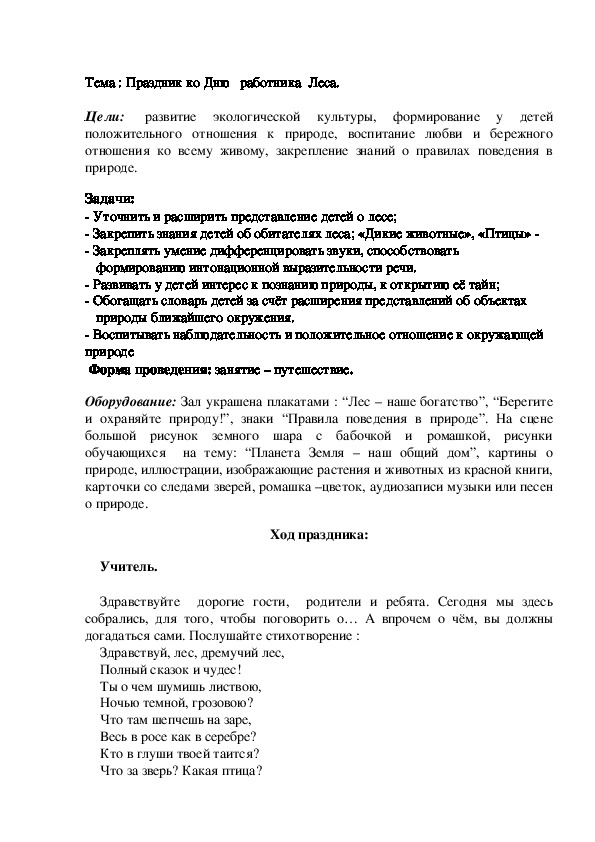Обложка для материала Праздник ко дню работника Леса