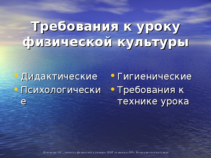 Физические требования. Дидактические требования к уроку физической культуры. Требования к уроку физической культуры. Дидактические принципы на уроках физической культуры. Требования предъявляемые к уроку физической культуры.